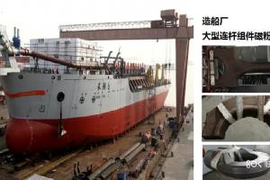 某造船厂大型连杆组件磁粉探伤机